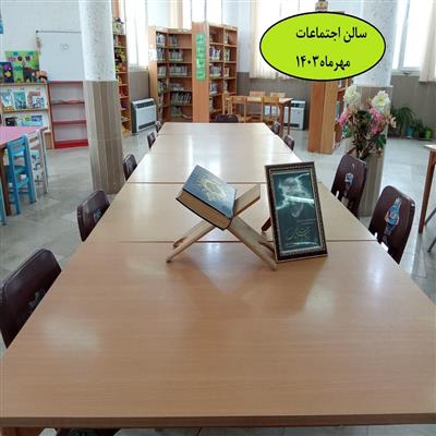 سالن اجتماعات