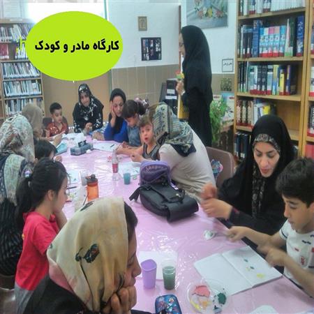 کارگاه های مادر و کودک
